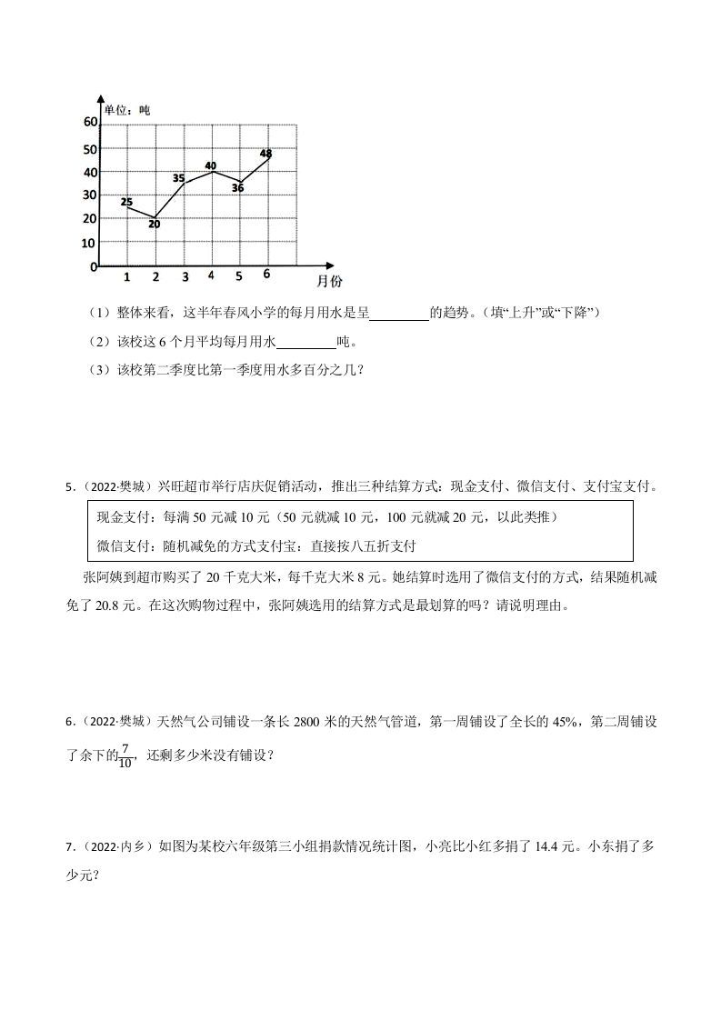 小升初真题汇编：百分数应用题（专项训练）-小学数学六年级下册青岛63版插图1