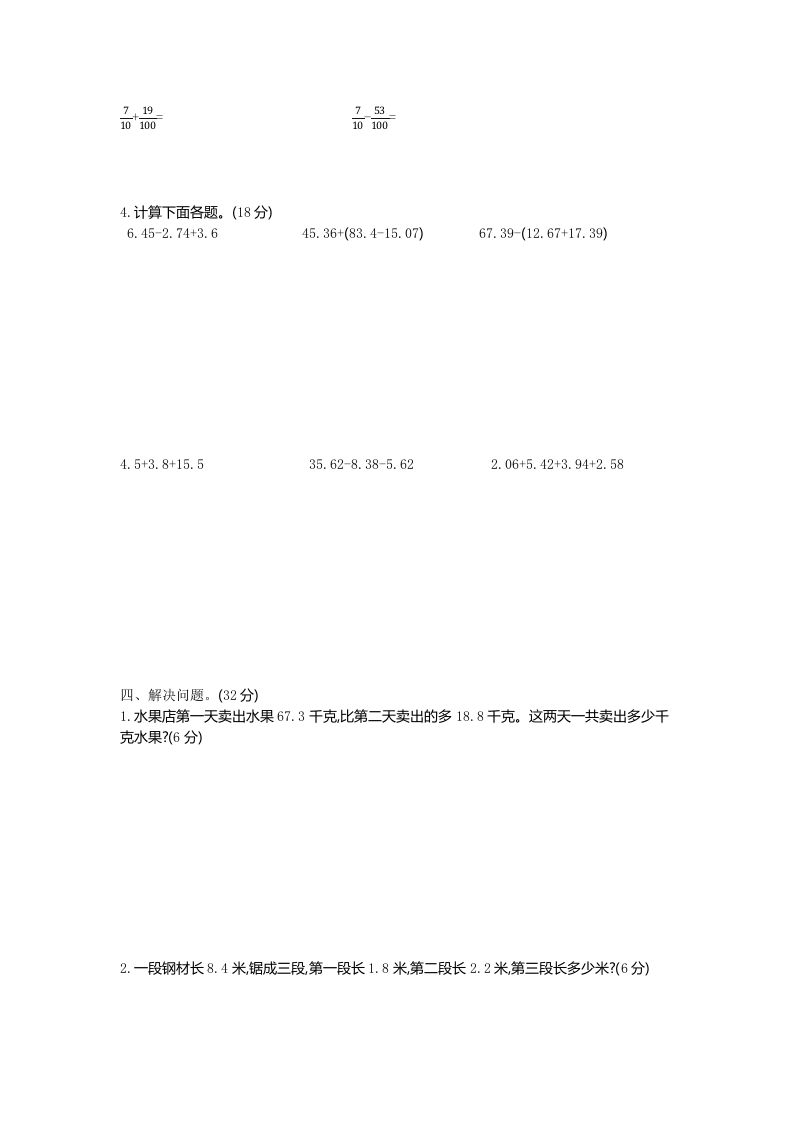 四下青岛版63数学第七单元测试卷-1插图1