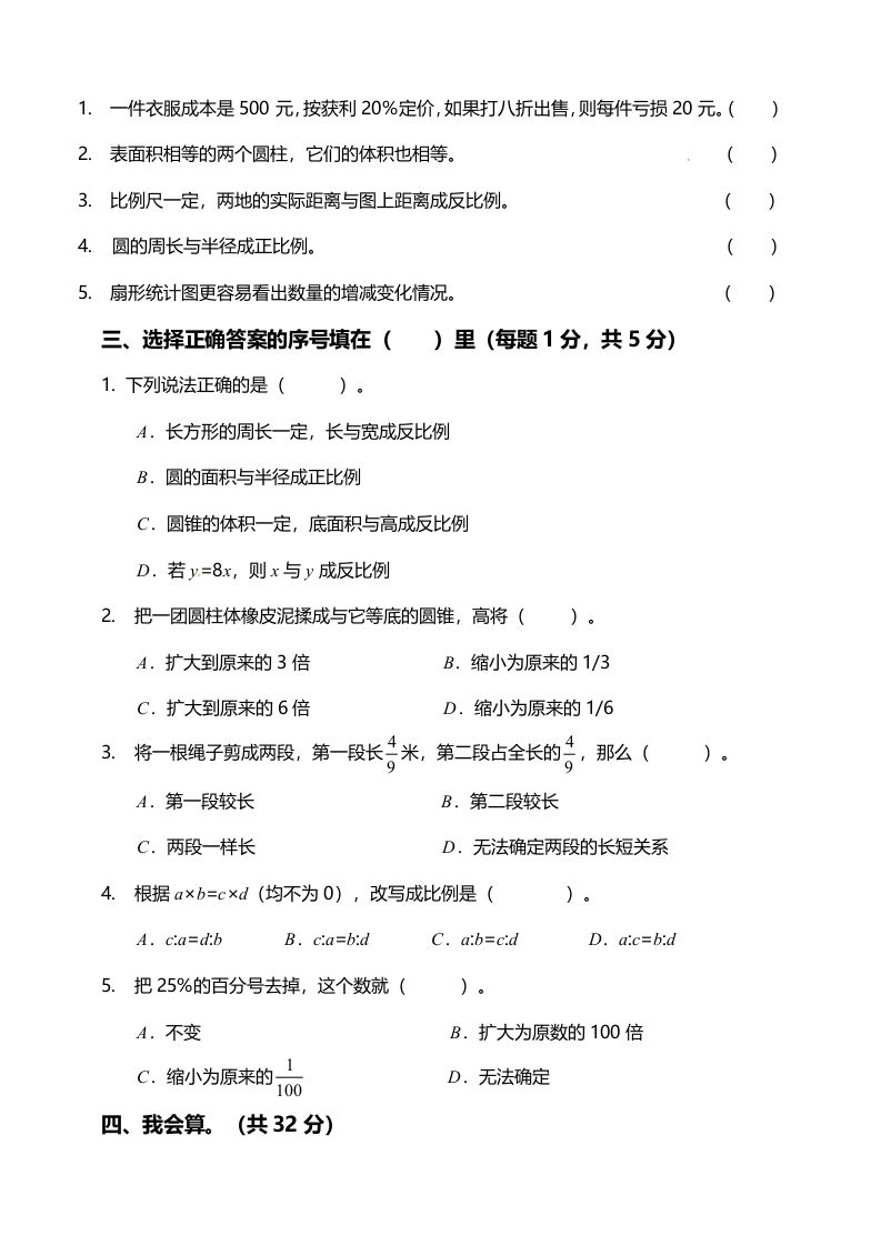 西师大版小学六年级下册期末考试数学试卷1（含答案）插图1