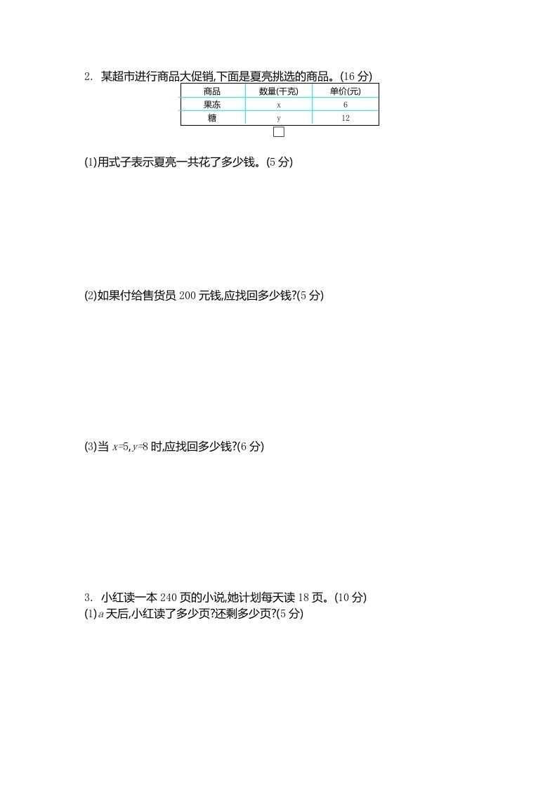 四下青岛版63数学第二单元检测卷-2插图1