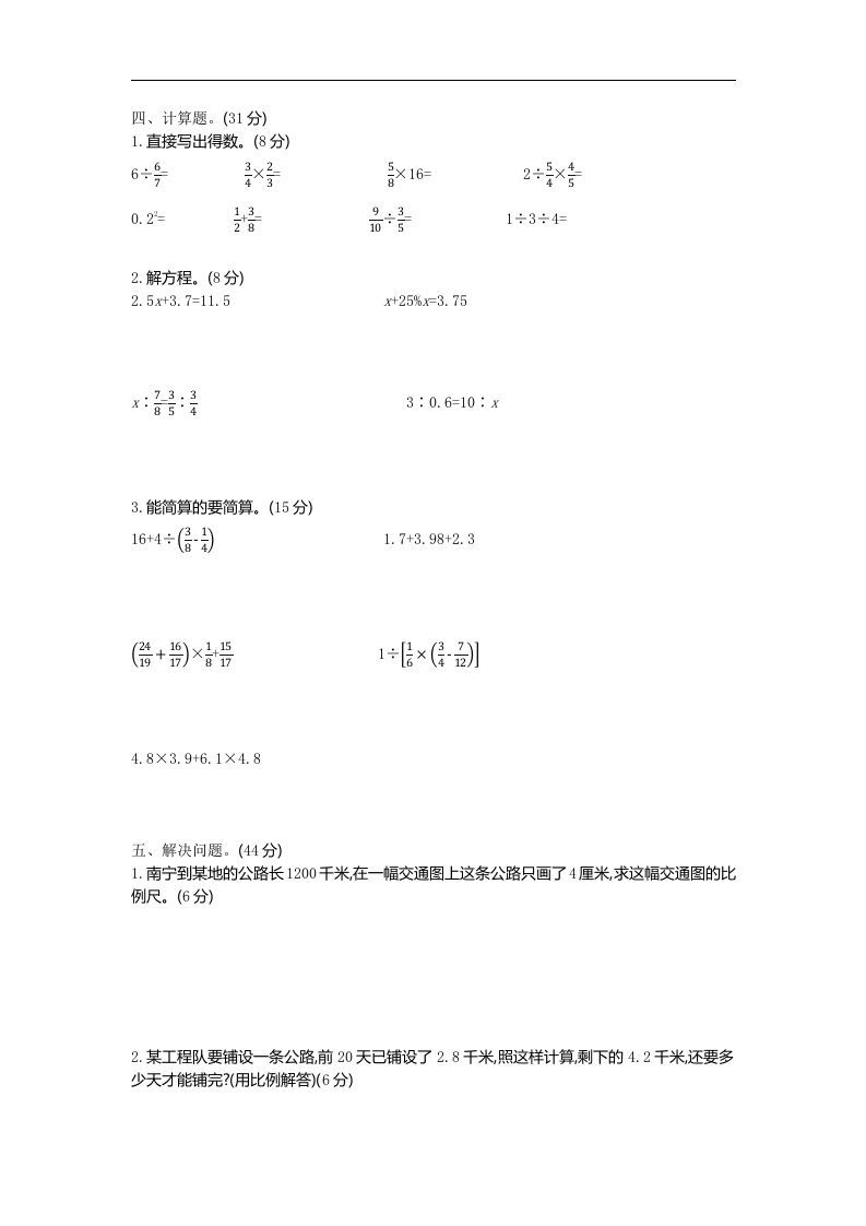 六下青岛63版数学期末数与代数专项检测卷（1）插图1