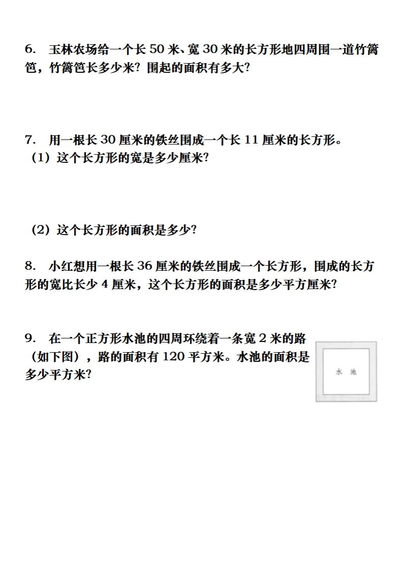 三下数学长方形、正方形解决问题专项训练（应用题）插图1