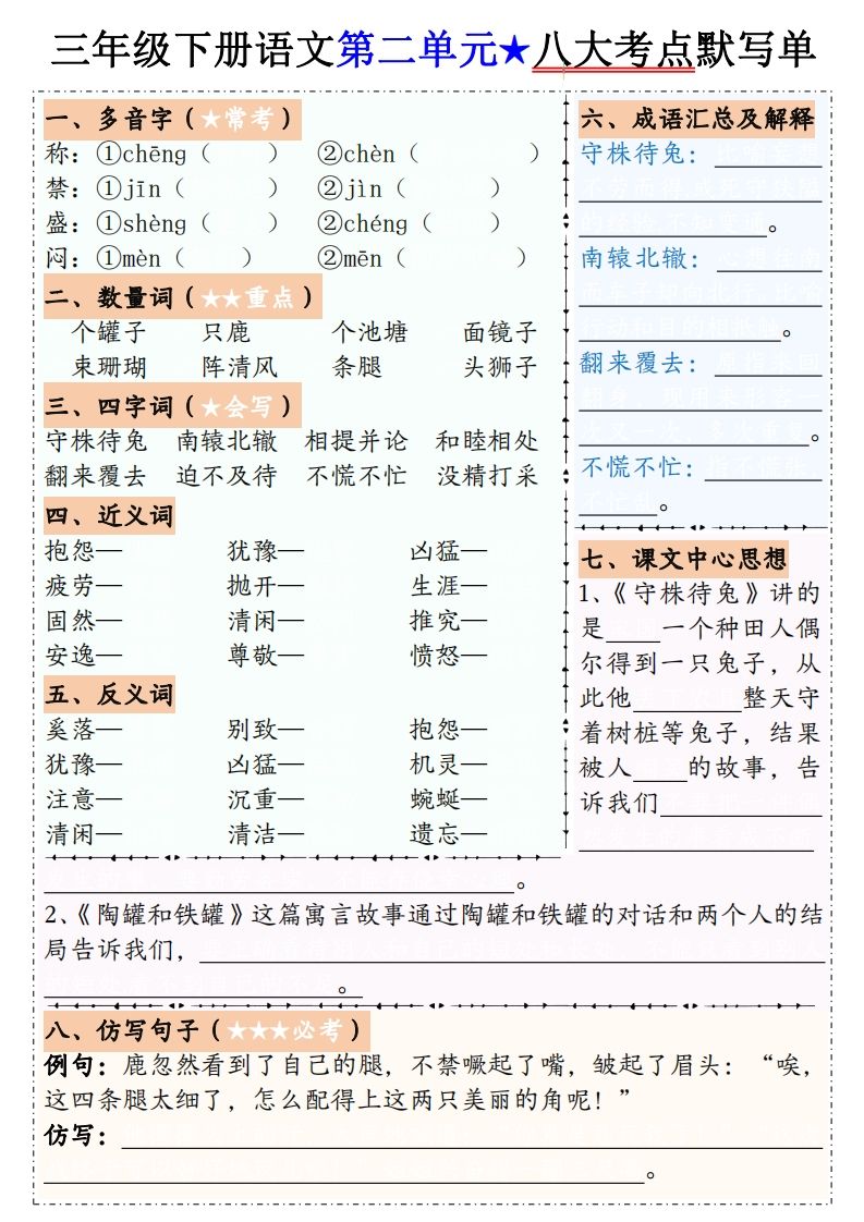 【默写单】三下语文1-8单元八大考点默写单（含答案16页）插图1
