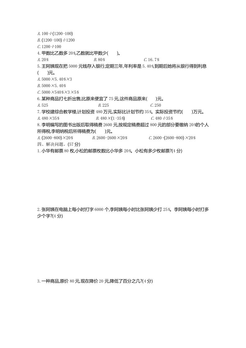 五下（54制）青岛版数学第三单元检测-1插图1