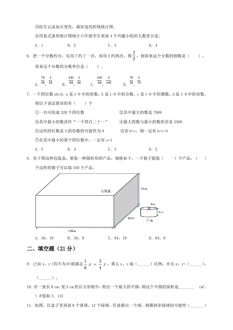 小升初数学全真模拟卷（三）人教版含答案插图1