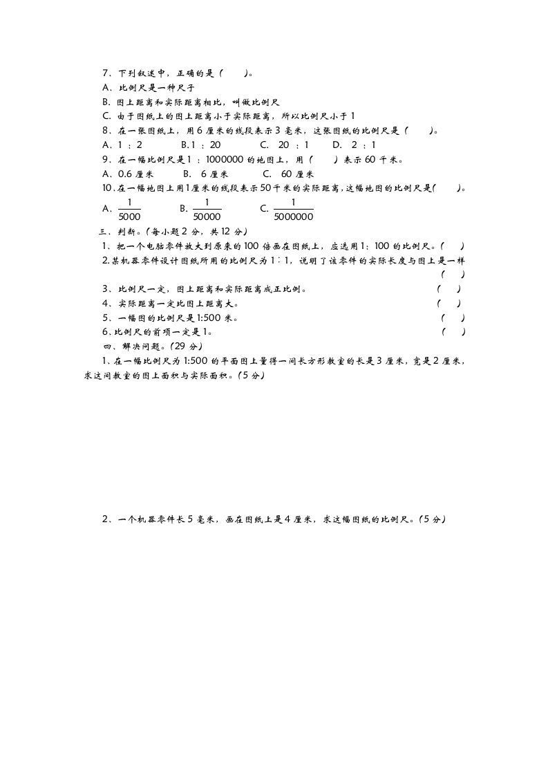 六下青岛63版数学第四单元检测卷-2插图1