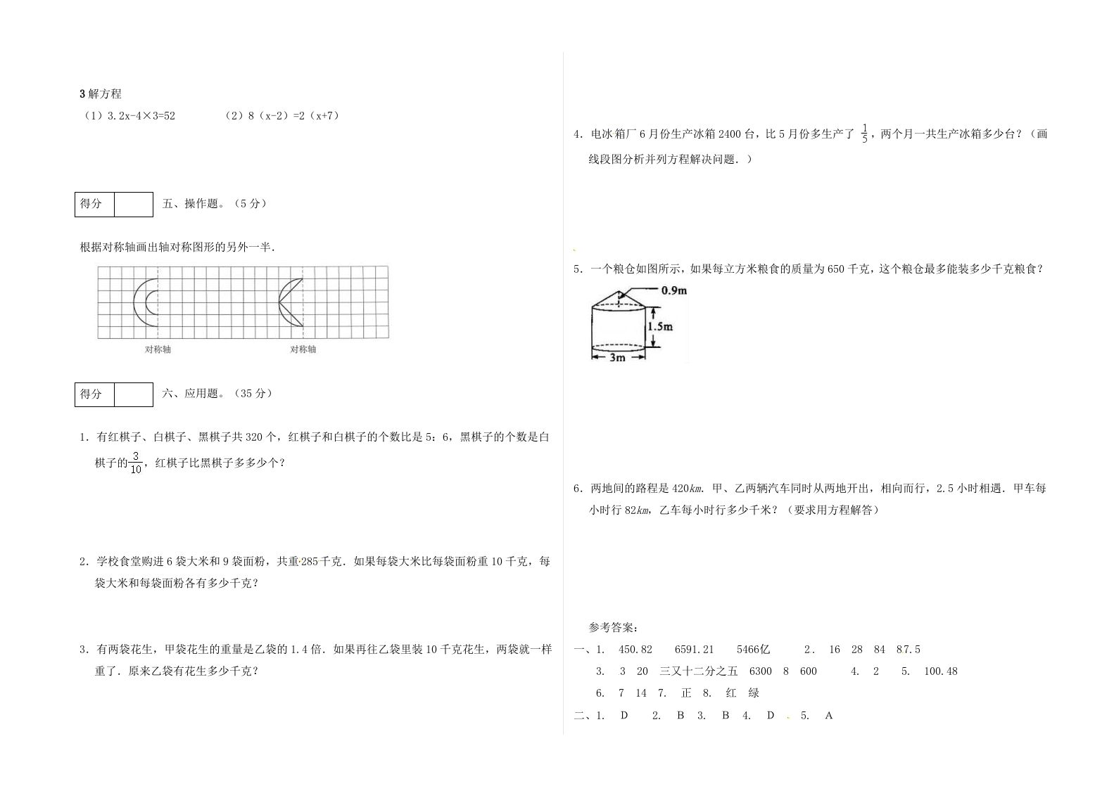 冀教版六年级下册数学期末质量检测试卷（1）（含答案）插图1