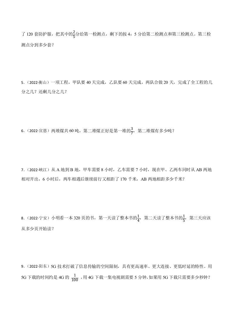 小升初真题汇编：分数应用题（专项训练）-小学数学六年级下册青岛63版插图1