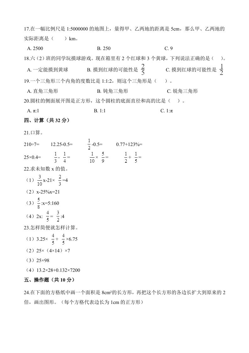 西师大版小学六年级下册期末考试数学试卷2（含解析）插图1