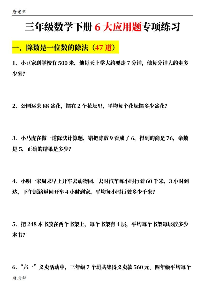 三下数学（通用版）6大应用题专项练习(含答案142)插图1