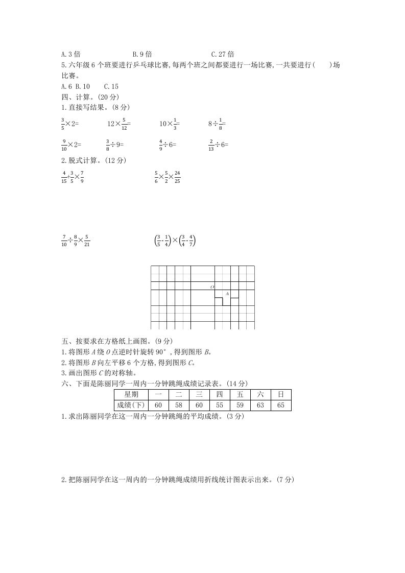 冀教版六年级下册数学期末质量检测试卷（6）（含答案）插图1