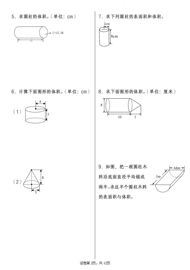 2025小升初数学专题训练之圆柱圆锥问题(55道)插图1