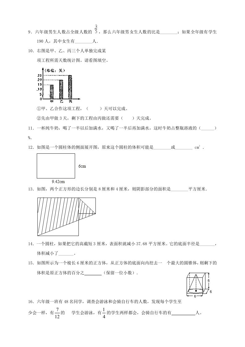 小升初数学全真模拟卷（五）人教版含答案插图1