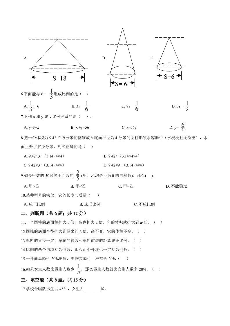 西师小学六年级下册期中考试数学试卷3（含解析）插图1