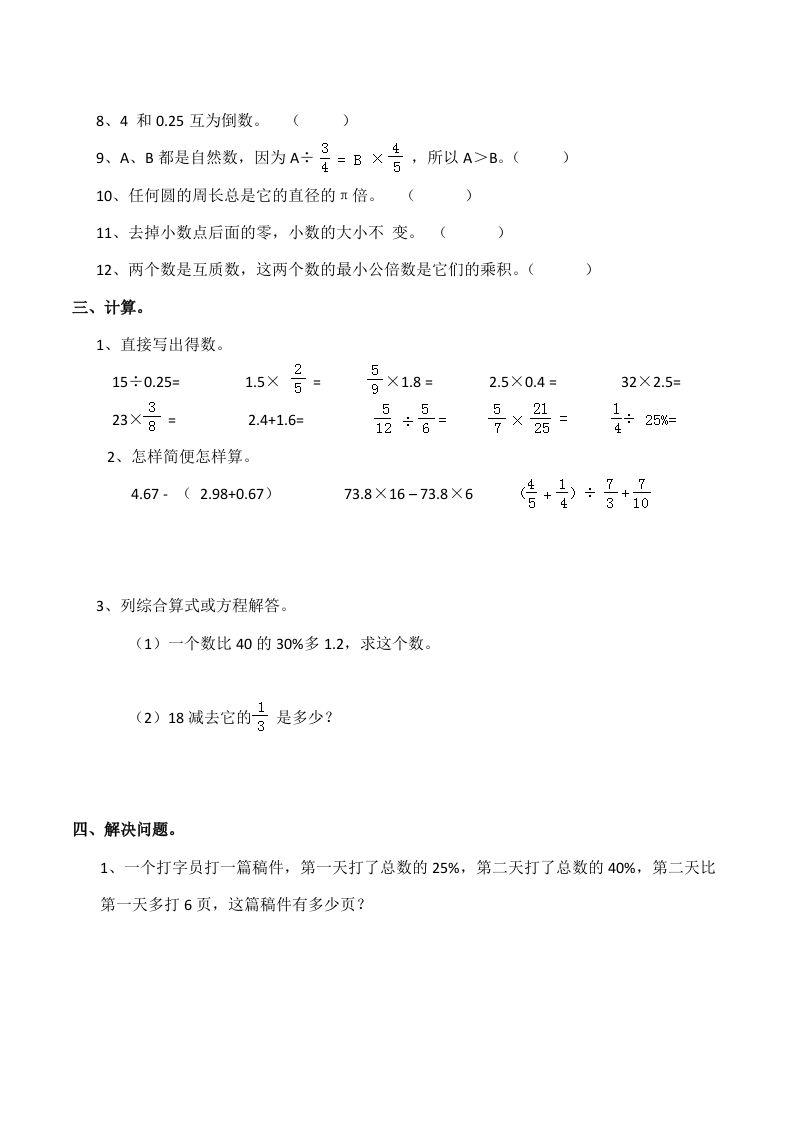 西师版小学六年级数学下期末测试题及答案(7)插图1