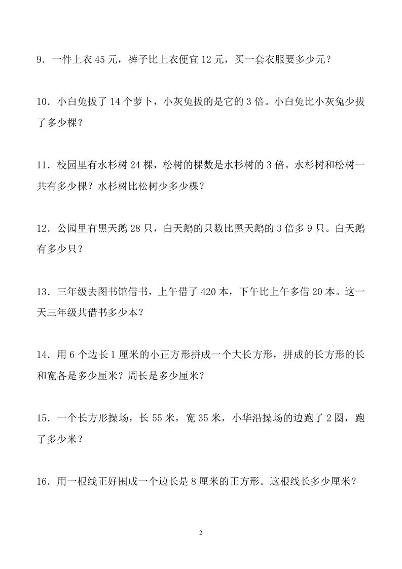 三下数学应用题大全(500题最全)插图1