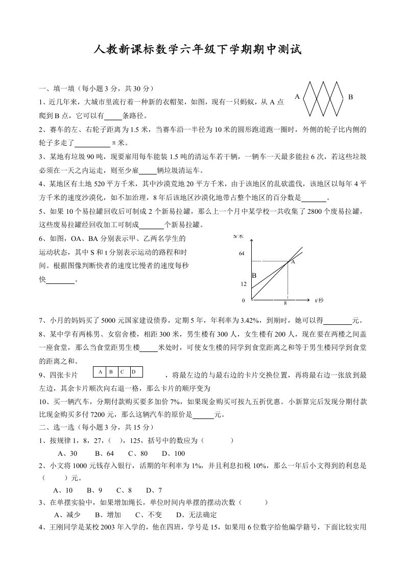六下数学名校期末测试卷（03）含答案人教版