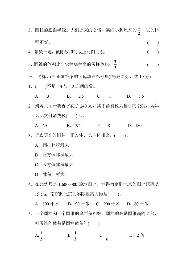 六下数学名校期末测试卷（02）含答案人教版插图1
