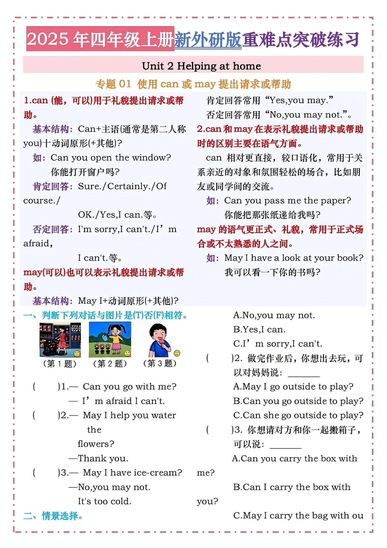 四年级上外研版英语1-4单元重难点突破练习插图1