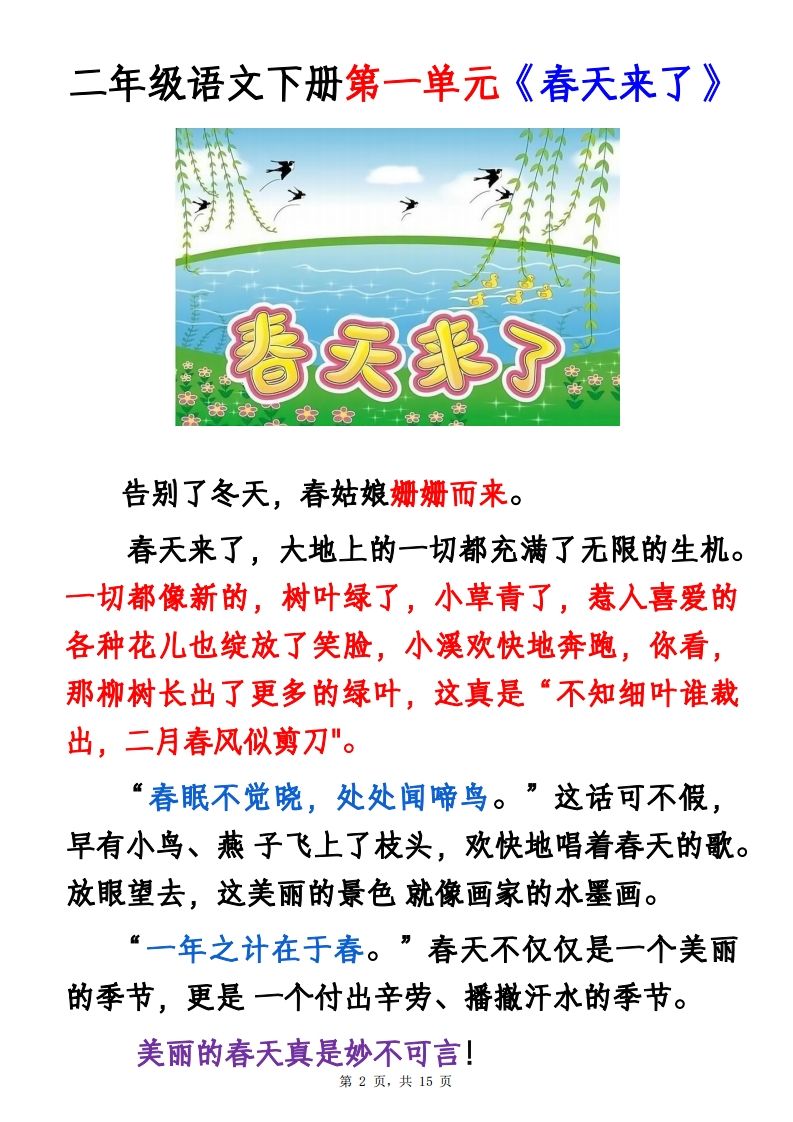 二下语文1-8单元看图写话范文集锦13篇（15页）插图1