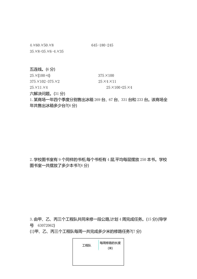 四下青岛版63数学第三单元测试卷-2插图1