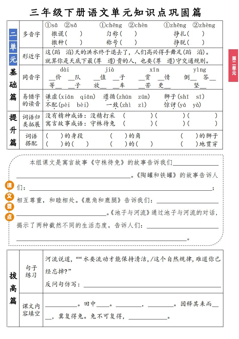 【知识点】三年级下册语文1-8单元知识点巩固篇(含答案)插图1
