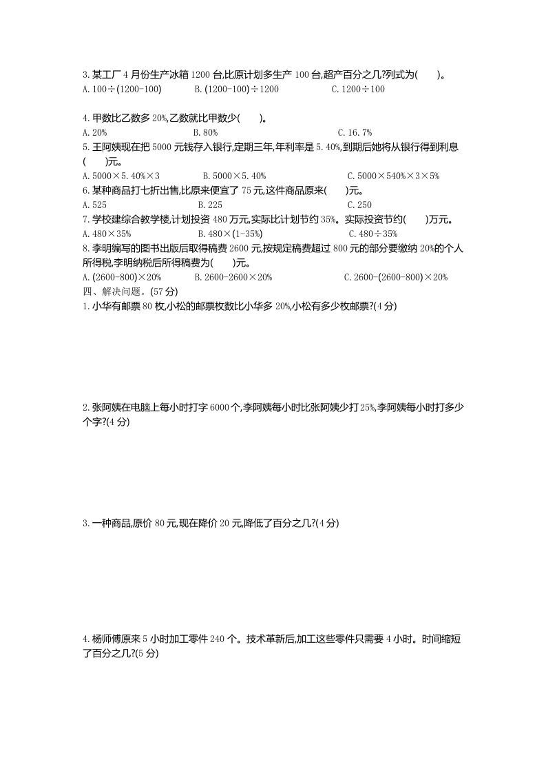 六下青岛63版数学第一单元检测卷-1插图1