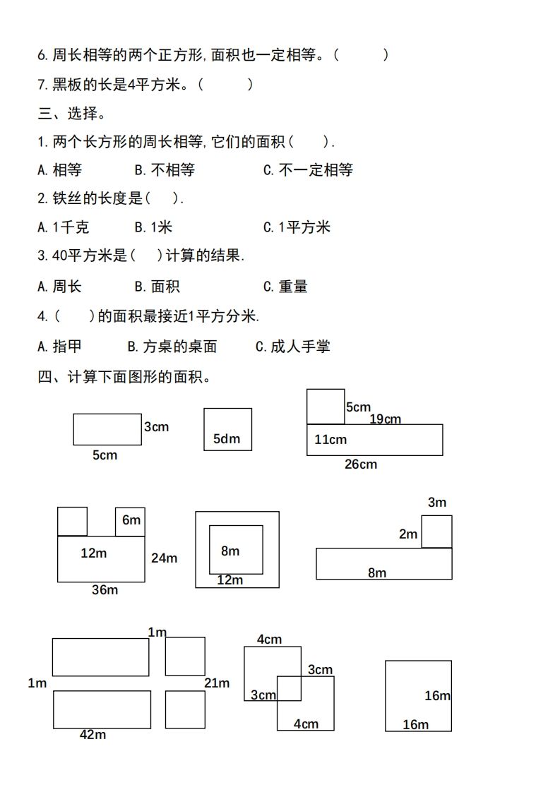 三年级下册数学《面积》过关检测总结插图1