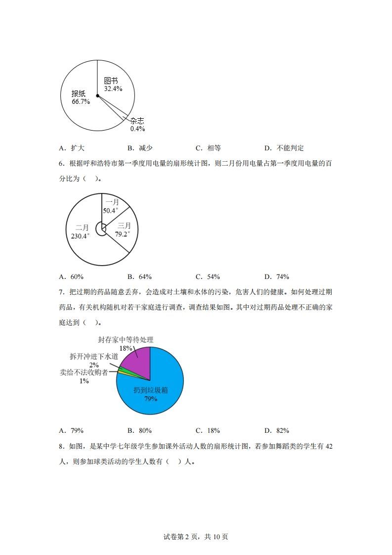 青岛63版数学六年级下册第五单元《奥运奖牌——扇形统计图》单元测试卷插图1