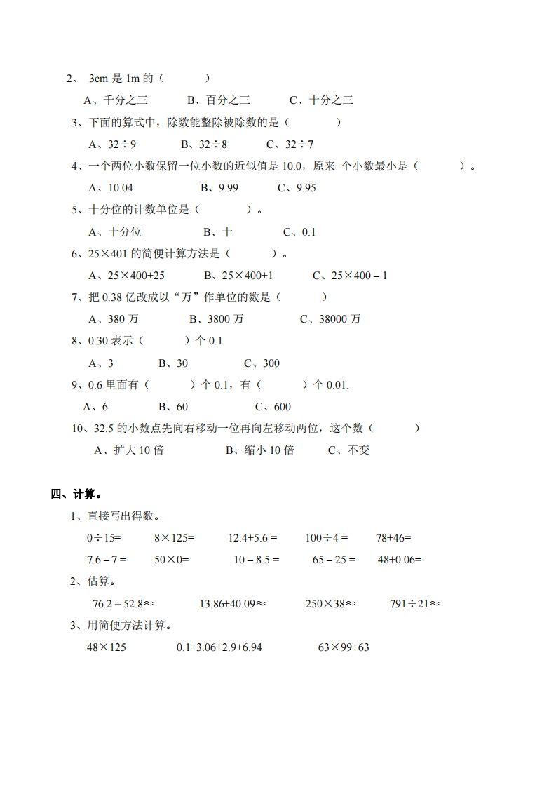 四下西师版数学名校期末卷-4插图1