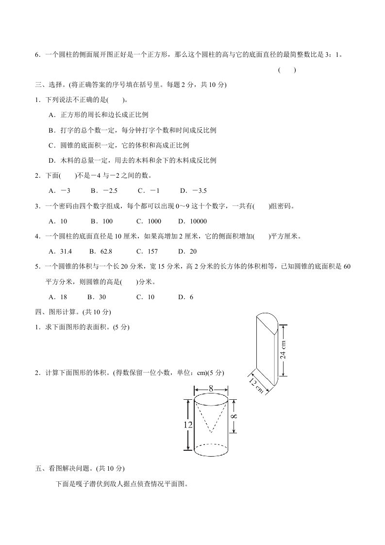 冀教版六年级下册数学期中质量检测试卷（3）（含答案）插图1