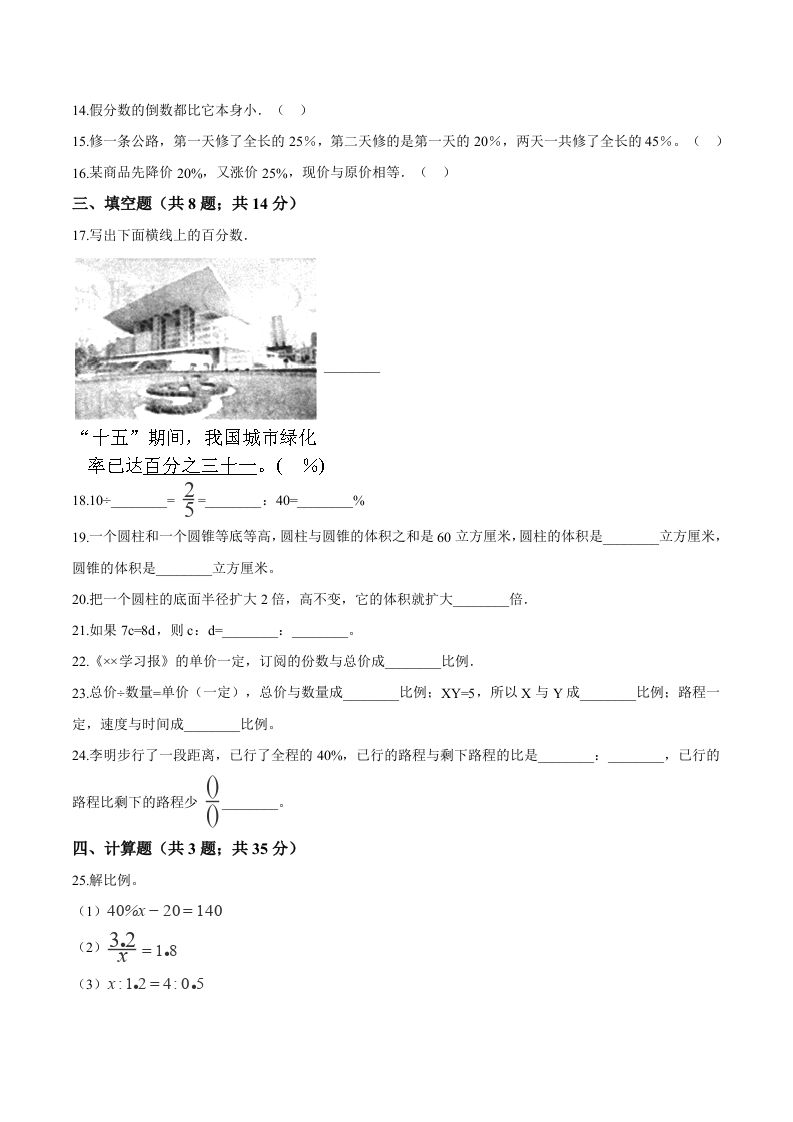 西师小学六年级下册期中考试数学试卷2（含解析）插图1