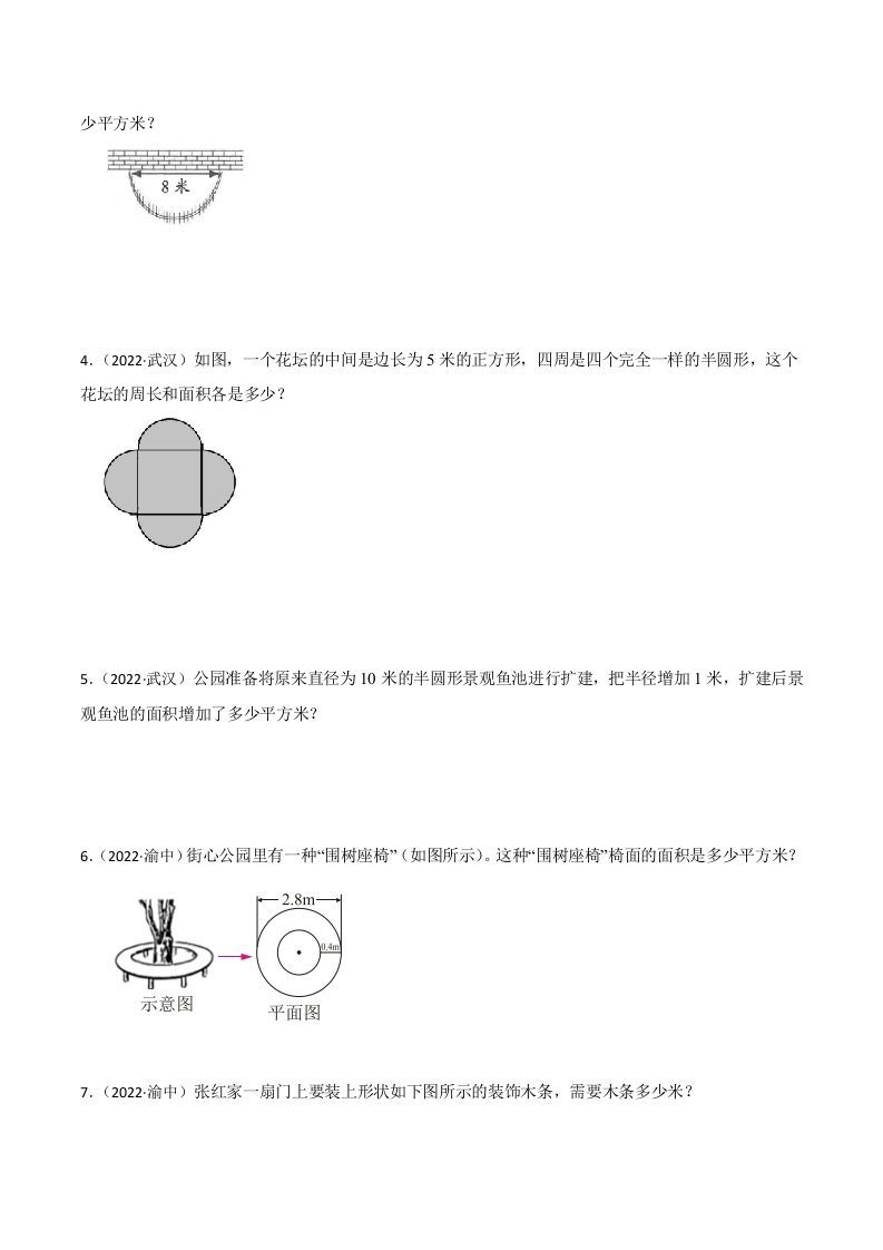 小升初真题汇编：平面图形的周长和表面积（专项训练）-小学数学六年级下册青岛63版插图1