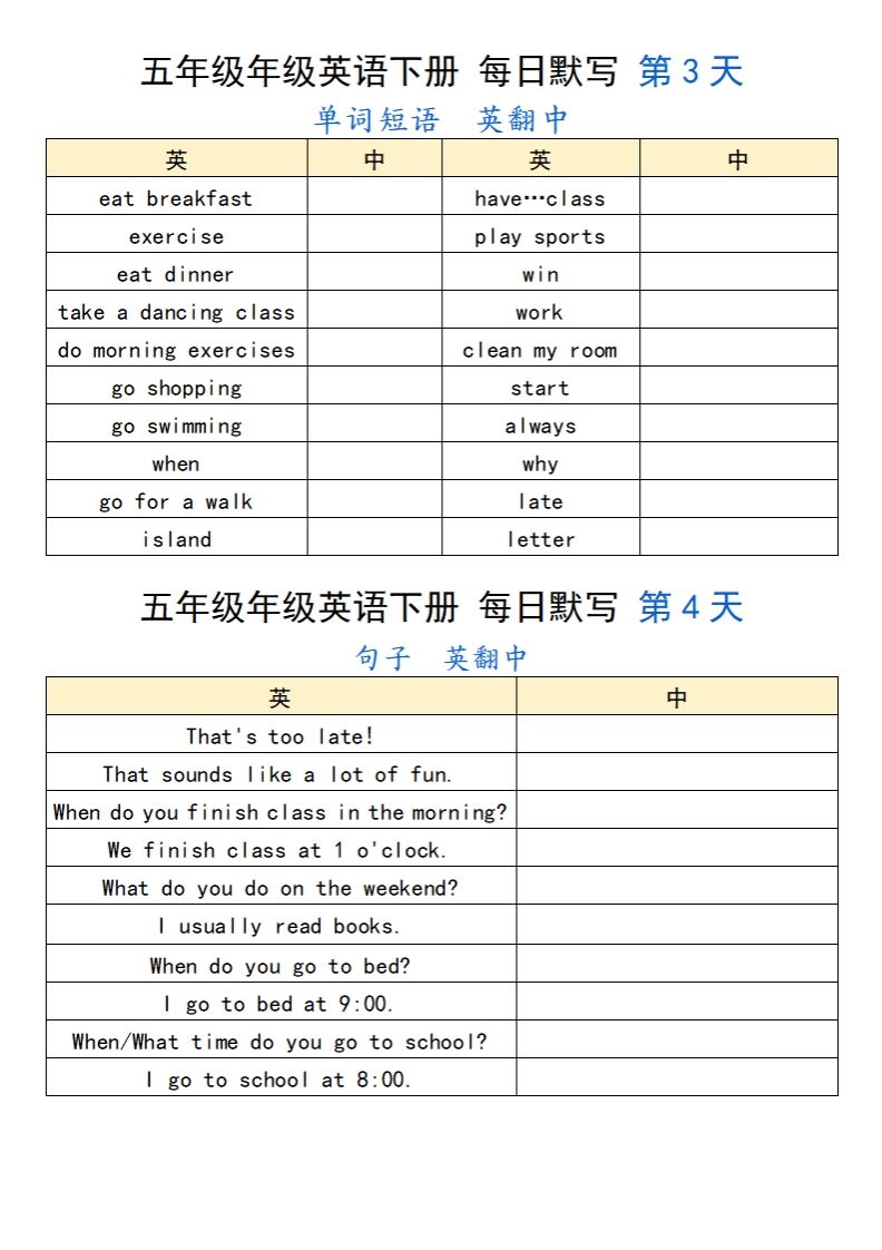五下英语人教PEP每日默写插图1