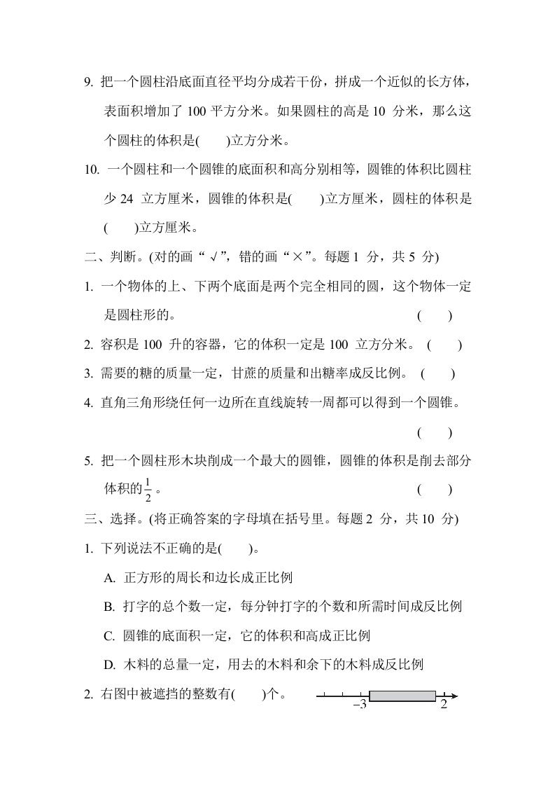 冀教版六年级数学下册期中综合素质评价（二）含答案插图1
