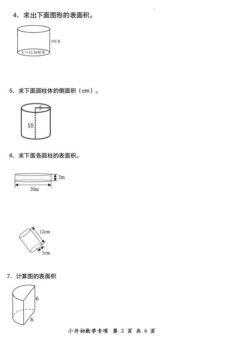 小升初数学【圆柱的表面积配套训练】插图1