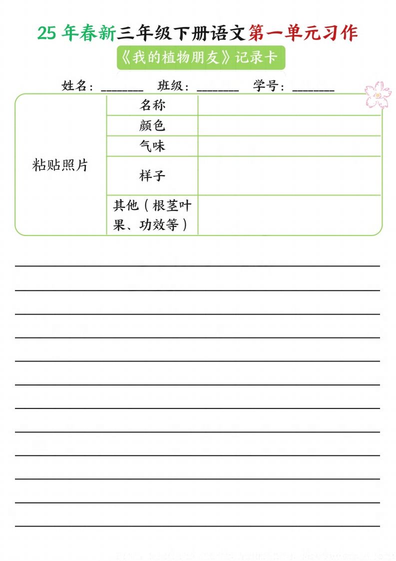 【习作】25年春新三下语文第一单元习作（观察单）16页插图1