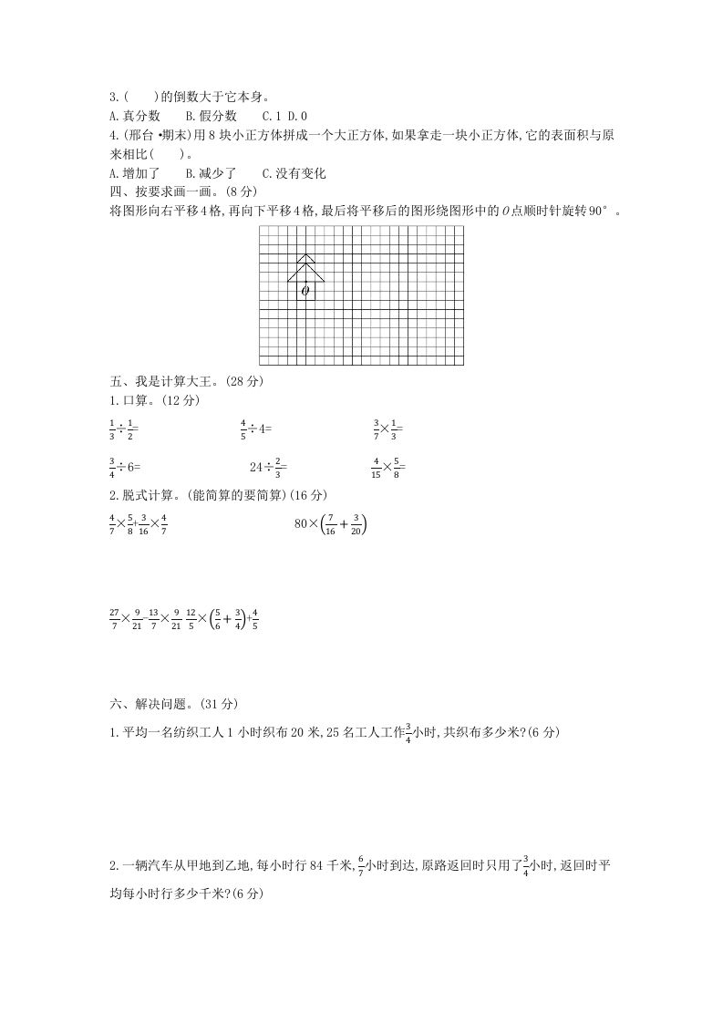 冀教版六年级下册数学期末质量检测试卷（7）（含答案）插图1