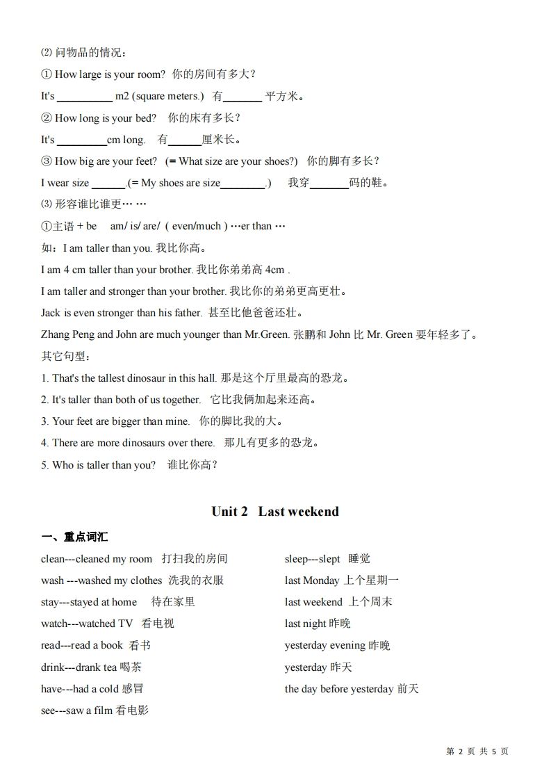 六下人教版PEP英语期末复习知识总结插图1