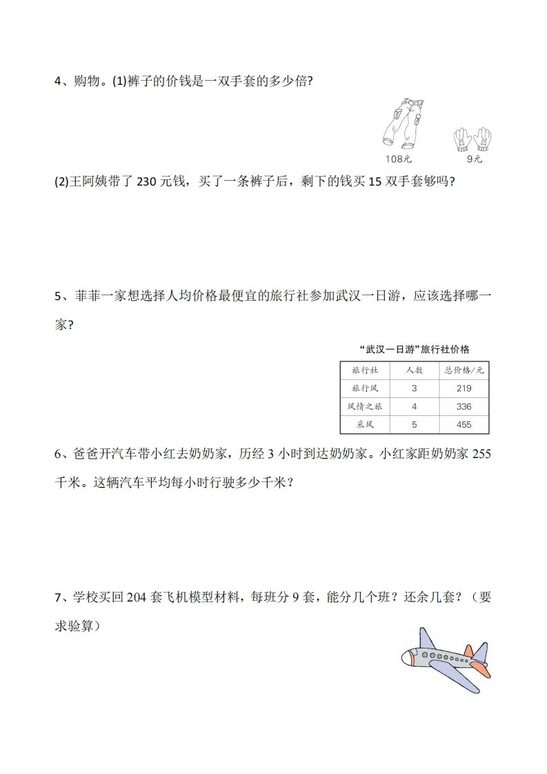 三下数学《除数是一位数的除法》应用题专项插图1