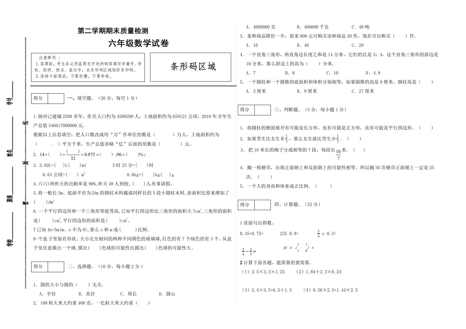 冀教版六年级下册数学期末质量检测试卷（1）（含答案）