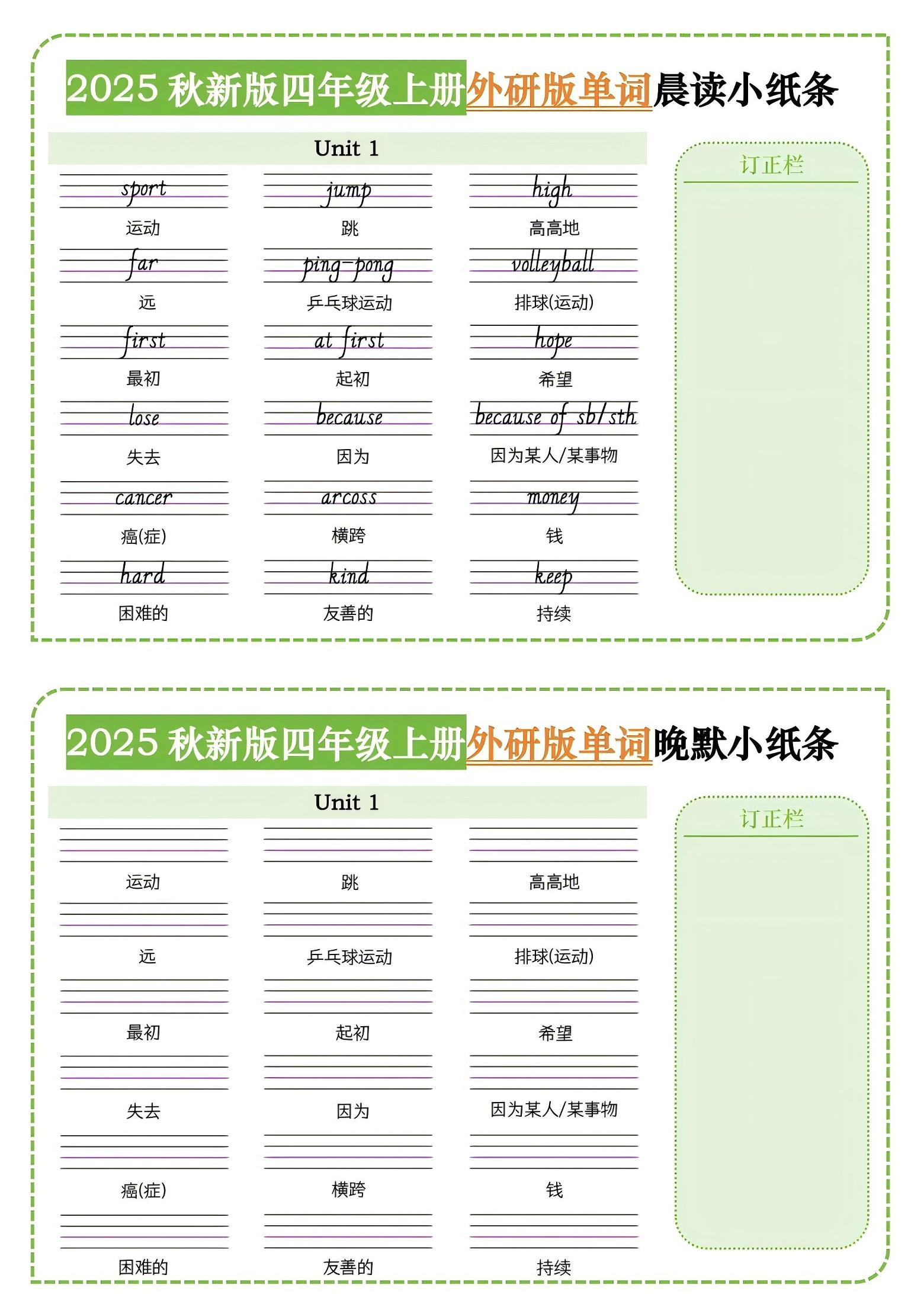 四年级上外研版英语单词晨读小纸条