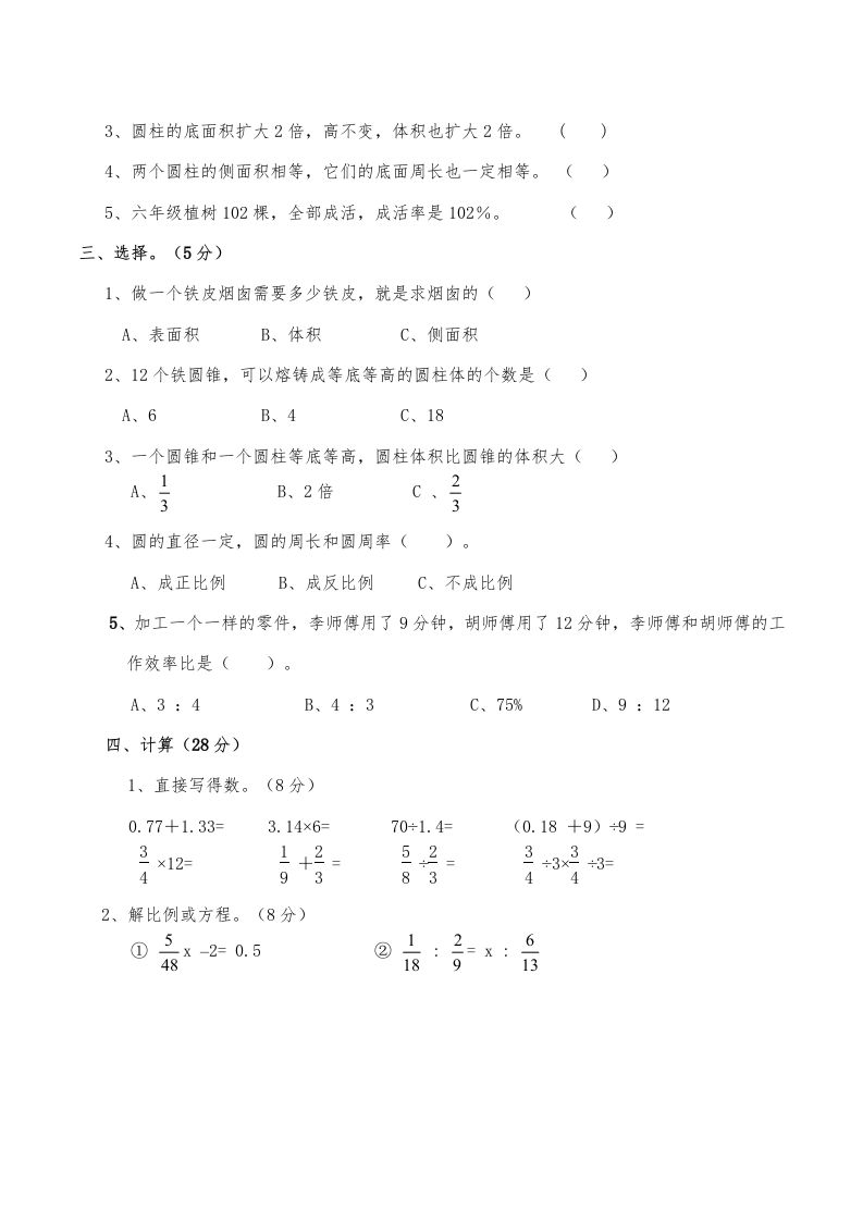 西师小学六年级数学下期中测试题及答案（四）插图1