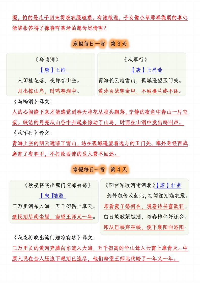 五下语文每日一背（必背内容）插图1