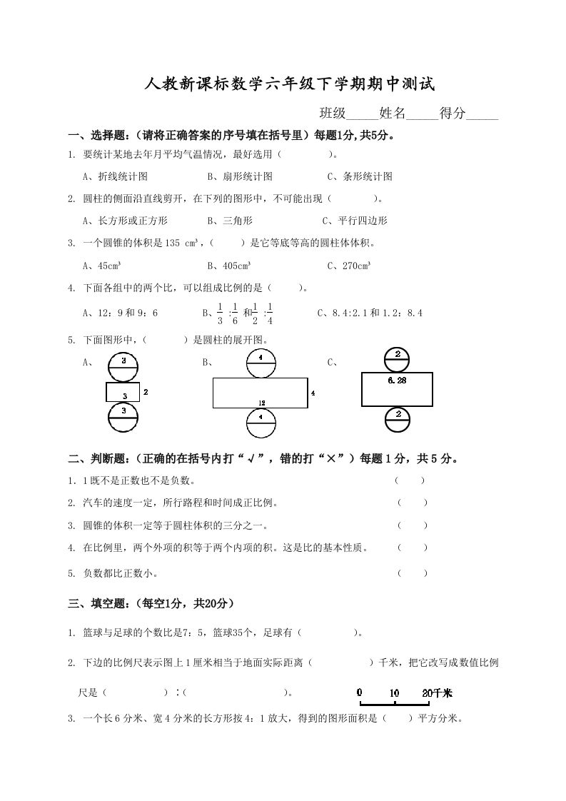 六下数学名校期末测试卷（05）含答案人教版
