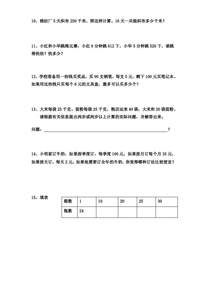 三下数学应用题专项练习精选题插图1