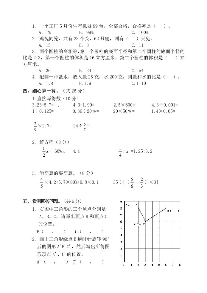 冀教版六年级下册数学期末质量检测试卷（9）（含答案）插图1