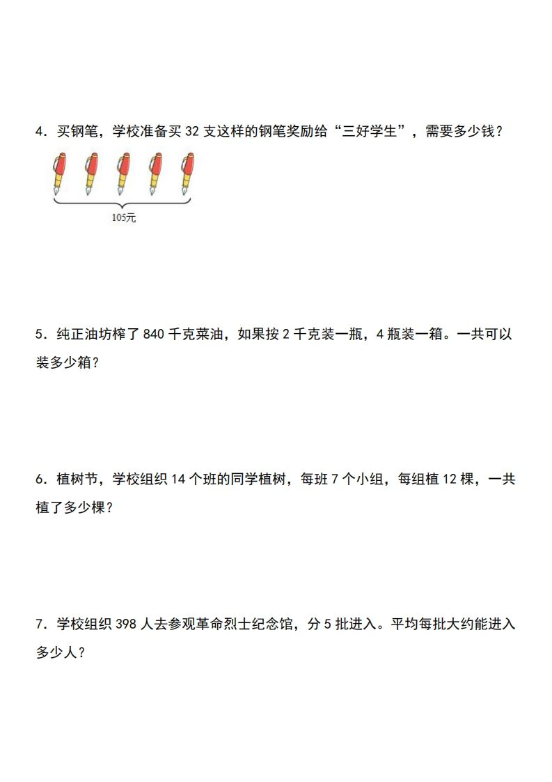 三下数学期中典型例题系列专项练习：应用题插图1