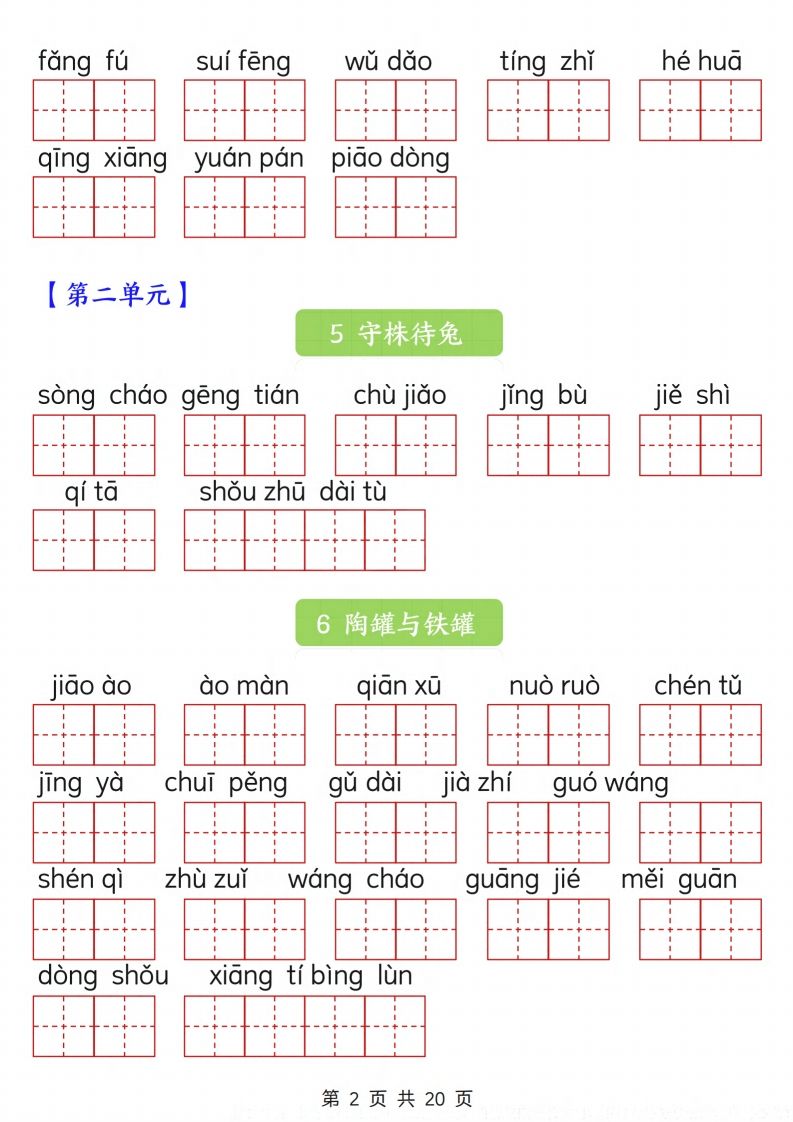 三下语文看拼音写词语专项练习20页插图1