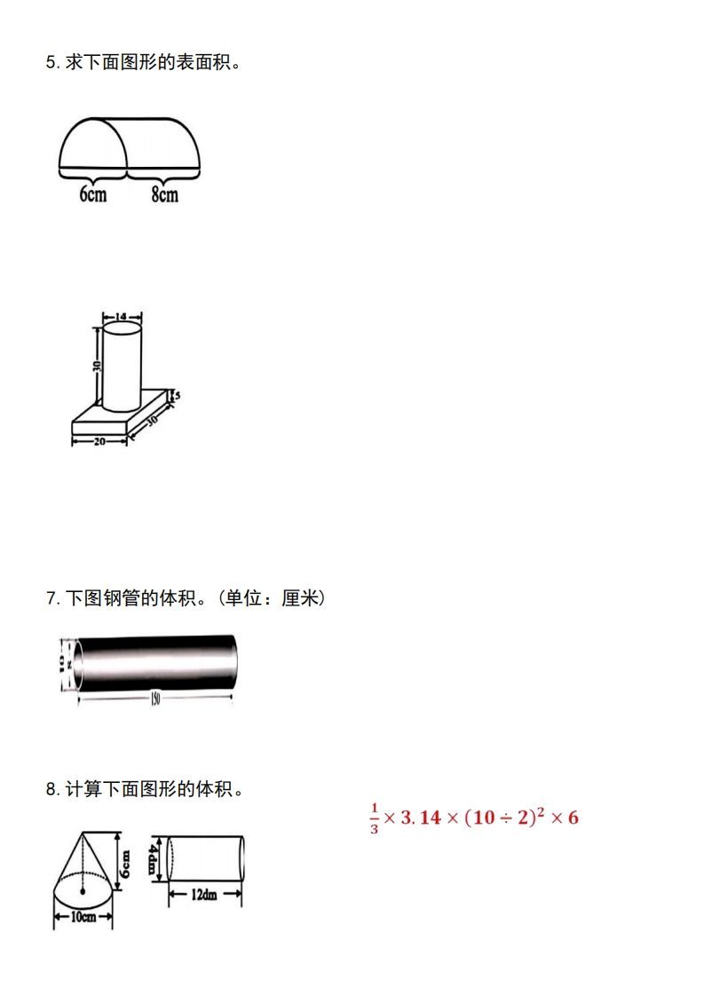 小升初数学圆柱与圆锥专项练习插图1